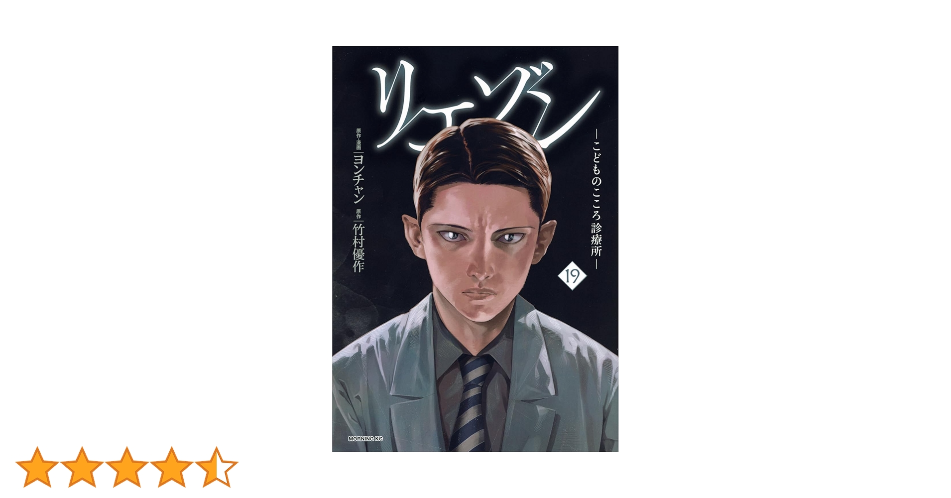 リエゾン ーこどものこころ診療所ー(19) (モーニングKC) | ヨンチャン